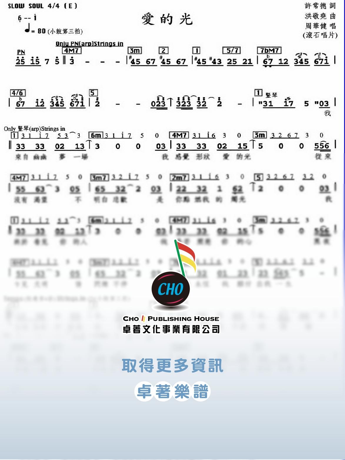 愛的光